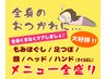 【スペシャルケア】メニュー全盛り130分　10,000円