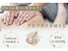 【16時30分予約限定】アロマオイルほぐし80分 6500円 足湯込