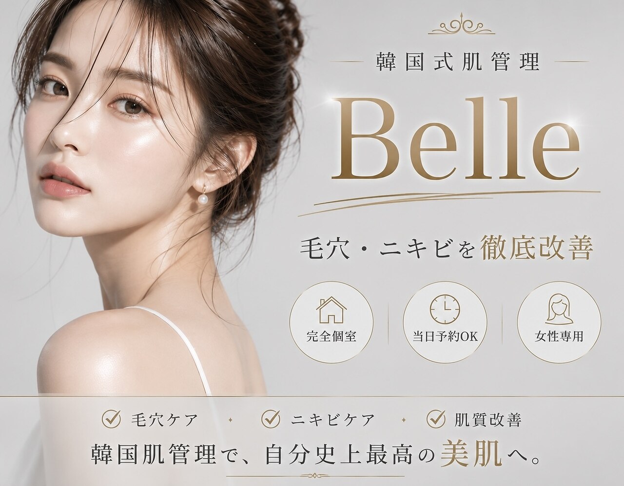ベル 桜木町(Belle)｜ホットペッパービューティー