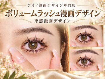 アオイ アイラッシュ 大久保店の写真/新宿の技術派サロン。束感とLEDの輝きでぱっちりボリュームな瞳を目指そう！
