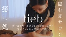 リープ 桑名(lieb)
