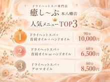 癒し～ぷ 本八幡店