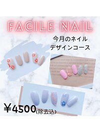 ☆今月のネイル☆　Facileコース