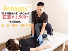 リハッピー(Rehappy)