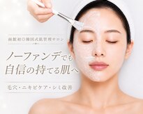 韓国式肌質改善サロン 美巡