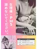 【薬で我慢していませんか？】生理中・生理前症状改善プログラム9,000円→