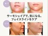 話題のサーモ!二重アゴ、たるみ改善に!80分 13,200→12,000円