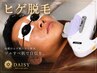 《脱毛デビューに◎》顔脱毛(髭含む)通常6,600円→