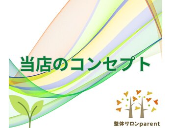 パレント(parent)/