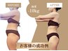 【20代ならではのお悩みに!】運動なしでダイエット◎全身脂肪撃退コース60分