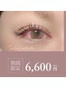 【新生活応援♪】コーティング付き♪フラットまつエク90分つけ放題