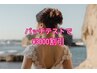 ブライダルパッチテストで施術料金が3000円引き
