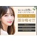 脂肪燃焼☆特別セット【顔も体もどっちもやりたい！】