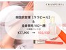 水光肌/毛穴レス【全身脱毛(顔・VIO）×ララピールお試し】¥27,900→¥16,500