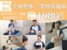 【9日(月)限定】長年の肩こり・腰痛根本改善コース♪通常¥7700