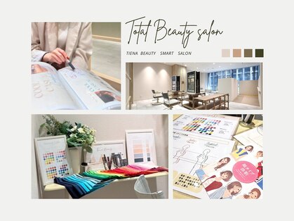 TIENA 福岡天神ワンビル店【パーソナルカラー診断/16タイプ/骨格診断/顔タイプ診断】の写真