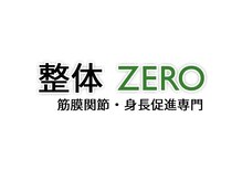 整体ZERO筋膜関節・身長促進専門【2/1 NEW OPEN(予定)】