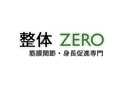 整体ZERO筋膜関節・身長促進専門【2/1 NEW OPEN(予定)】 の写真