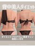 【現在募集中のモニター様はこちら】見た目痩せ★天使の羽づくり/5回¥37500