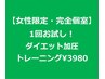 無料占い付き！【完全個室女性限定】1回お試し加圧トレーニング　¥3980