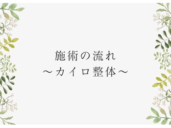 カイロプラクティックあすか/カイロ施術の雰囲気です♪