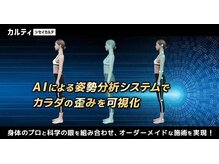 代官山コンディショニングの雰囲気（《AI分析》骨格の歪みを正確に診断！【小顔矯正/肩こり/代官山】）