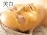 【35日以内再来★】シワたるみくすみ改善ゴールドフェイシャル 70分¥10,800