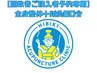 【回数券ご購入者予約専用】全身整体＋鍼灸60分