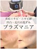 平日限定【ニキビケア/凹凸/毛穴ケア】SNS話題プラズマニア！22000→13200