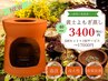 【黄土よもぎ蒸しコース】冷え性/むくみ緩和/温活/妊活　40分3980円→3400円