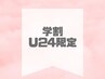 《学割U24》racilデザインパーマ＊韓国風束感・メーテル等はこちら♪