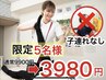 リニューアルオープン！産後骨盤矯正9980→3980円！お子様連れ無し