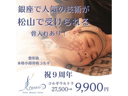 ビテュセ(美Tu sais)の写真