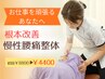 【腰痛】慢性腰痛を根本改善|整体 初回¥8800→¥4400
