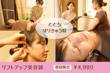 ととろはりきゅう院