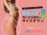 【急速美脚！3D脂肪冷却】両足の脂肪冷却60分＆スマートBIOダイエット