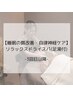 リラックスドライヘッドスパ（３回目以降）
