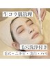 《体験》毛穴，ニキビケア，美白，ハリの悩みに生コラ肌管理☆￥8800→￥4400