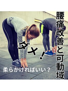 はたらくからだ研究所/柔らかければ良いわけではない!