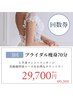 【3回チケット】キレイにドレスを着たい！上半身集中痩身3回コース　¥29,700