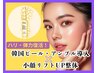 【肌質改善】小顔整体×ピーリング×エステ版ソフトダーマ×リジュラン70分