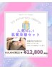 人気No1★韓国美肌を目指す肌管理セットメニュー¥19,800→¥12,800
