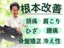 おひさま整骨院