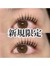 【新規】次世代まつ毛パーマ/パリジェンヌラッシュリフト￥4200→￥3000