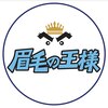 眉毛の王様 岡山店のお店ロゴ