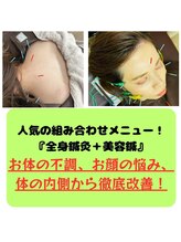 風香る鍼灸院/全身鍼灸＋美容鍼灸も！