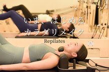 リピラティス(Repilates)