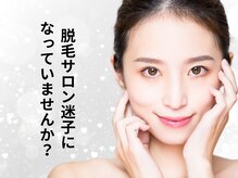 サロンビビ 町田店(Salon BiBi)の雰囲気（「終わりのある」脱毛体験。1本ずつ着実に脱毛ができる！）