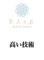 美人ヶ丘&nbsp;小顔、お肌、お身体全て安心してお任せください