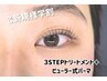 【新規学割U24】マツパ＋3STEPトリートメント5000円→2200円